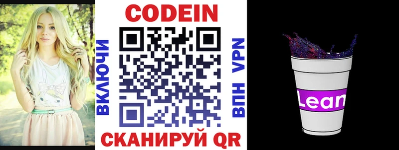 Кодеин Purple Drank как найти закладки Гаврилов Посад